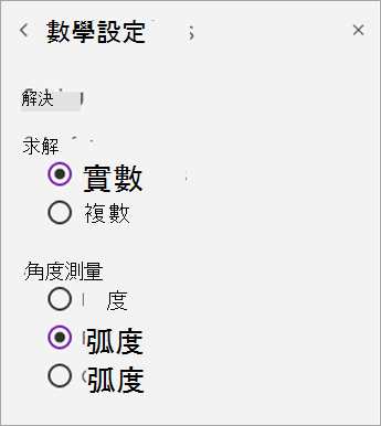 在數學設定中求解數位類型或角度測量。