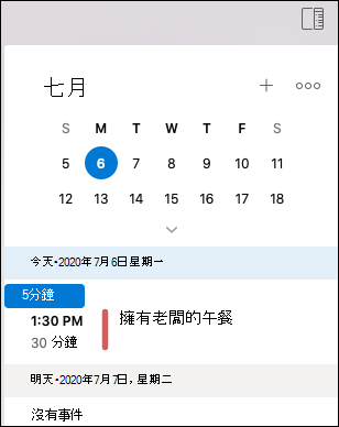 Outlook Mac 版 [我的一天] 功能表。