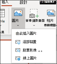 在功能區插入影像位置。