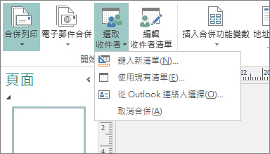 [郵件] [選取收件者] 選項