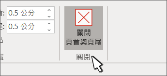 [關閉頁首] 按鈕