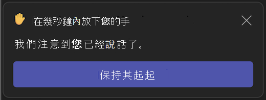 自動降低舉手的UI