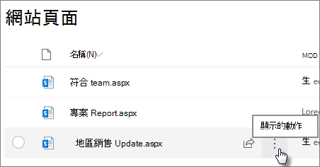 選取檔案旁有省略號的頁面庫。