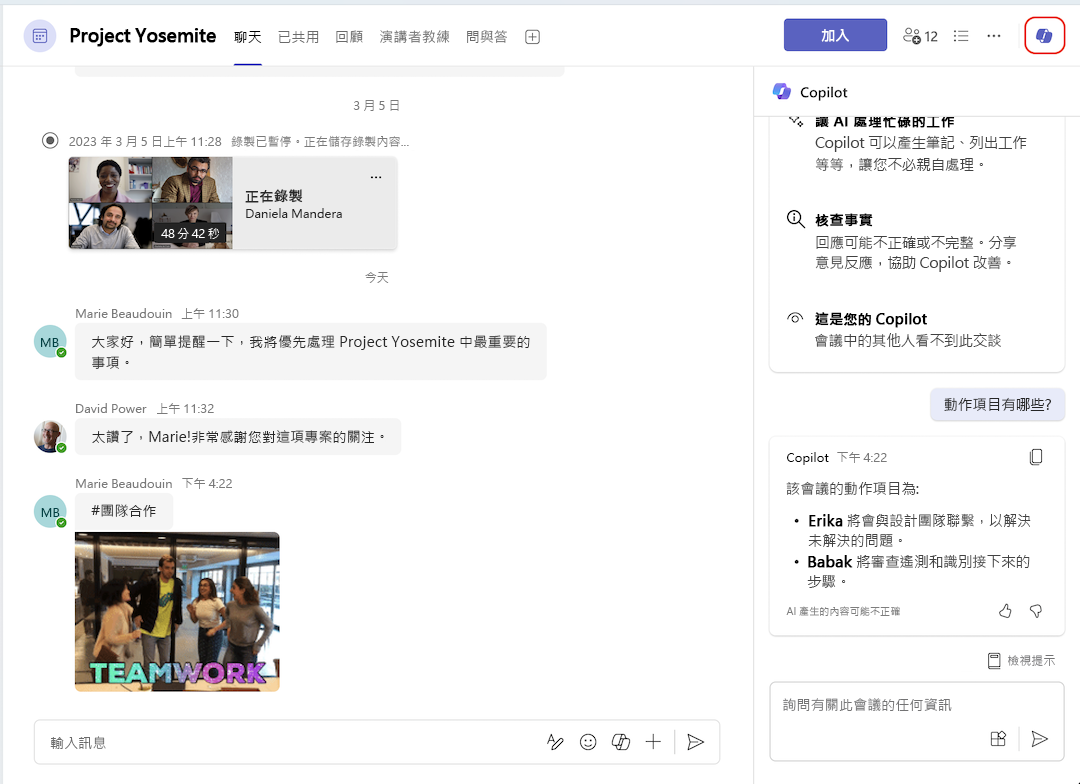 會議聊天中的 Copilot 項目