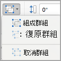 群組物件