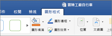 已選取 SVG 影像，啟用功能區上的 [圖形格式] 索引標籤