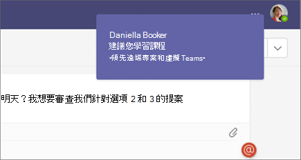 向使用者推薦學習時，使用者會收到 Teams 通知
