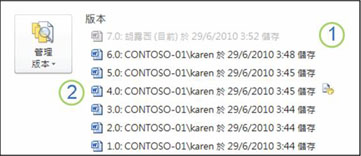 Microsoft Word 文件之 [Backstage 檢視] 中的版本歷程記錄