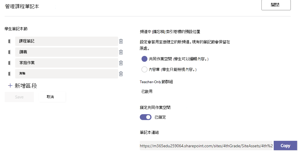 管理筆記本