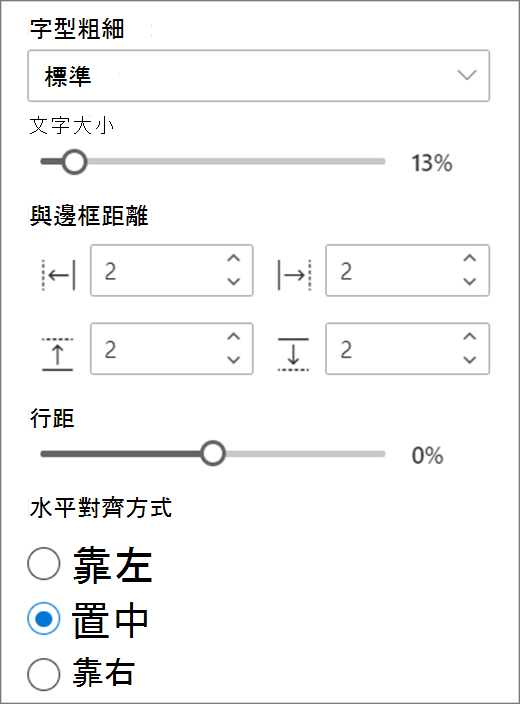 文字格式選項