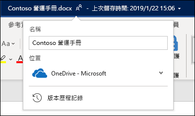 Office 365 的 Word 文件標題中的下拉式功能表