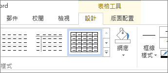 [表格工具] 索引標籤