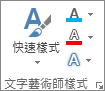 僅顯示圖示的文字藝術師樣式群組