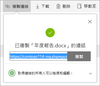 商務用 OneDrive 中的 [複製] 連結