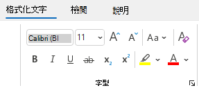 在 Outlook 中設定文字群組的格式。