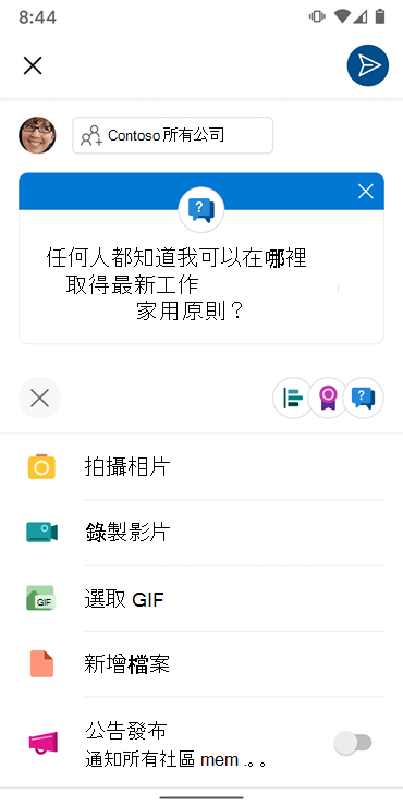 顯示使用 Andriod Yammer 應用程式撰寫轉換的螢幕快照