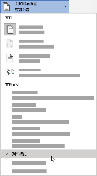 列印標記選項