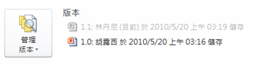 PowerPoint Backstage 區域中的版本歷程記錄