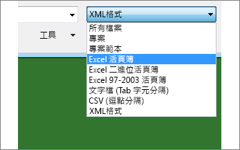 選取要開啟以取得資料的 Excel 活頁簿