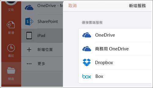 在 iPad 版 PowerPoint 中新增位置的螢幕擷取畫面。