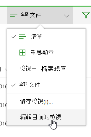 顯示編輯目前視圖的 View 選項功能表