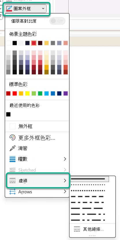 顯示 Office 中不同的線條樣式