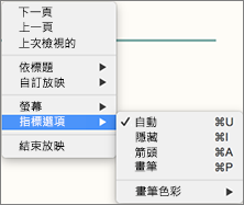 進行錄製時，只要按住 Control 同時按一下滑鼠，即可看到命令清單