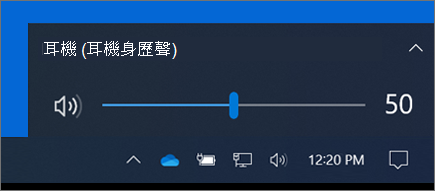 工作列上的音量控制項。 