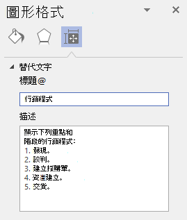 Windows 版 Visio 中視覺效果的 [替代文字] 對話方塊。