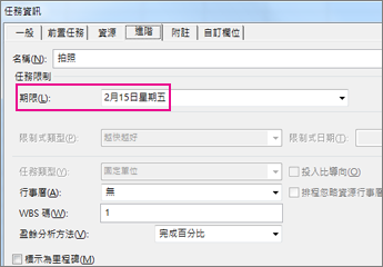 設定任務的期限