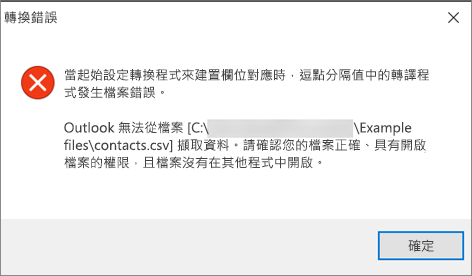 這是當 .csv 檔案空白時會收到的錯誤訊息。