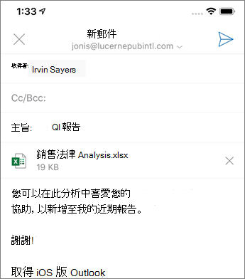 在 Outlook mobile 中建立新的電子郵件