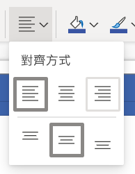 Visio Online 功能區上的 [對齊文字] 按鈕