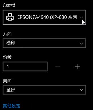 選取印表機