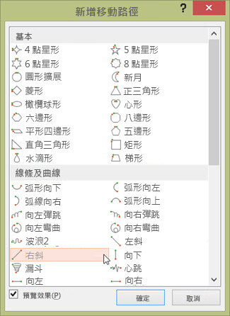 按一下移動路徑動畫