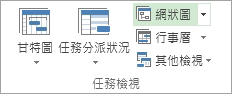 [檢視] 索引標籤上 [網狀圖] 按鈕的圖像。