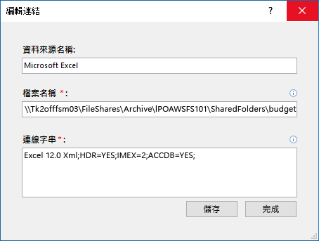 Excel 數據源的 [編輯連結] 對話框