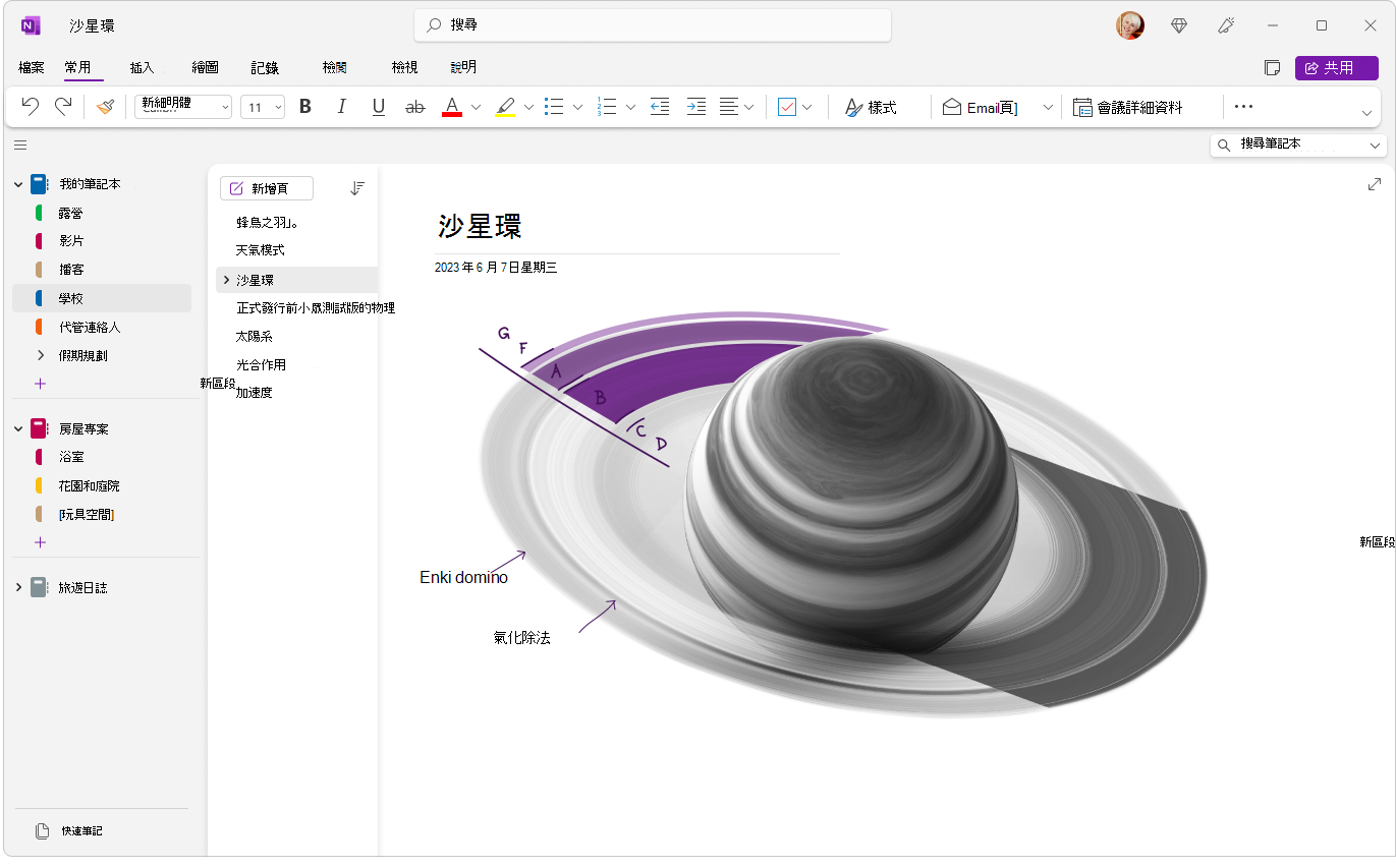 Windows 版 OneNote 具有重新整理的體驗