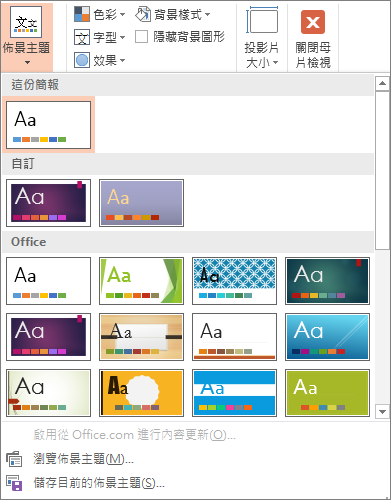 PowerPoint 佈景主題