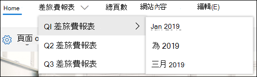 SharePoint 串聯功能表範例