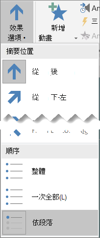 按一下 [效果選項]