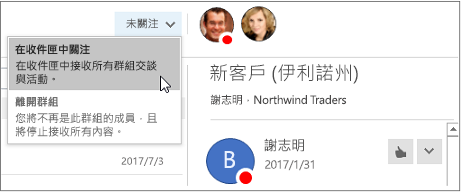 Outlook 2016 中群組標題中的 [取消訂閱] 按鈕