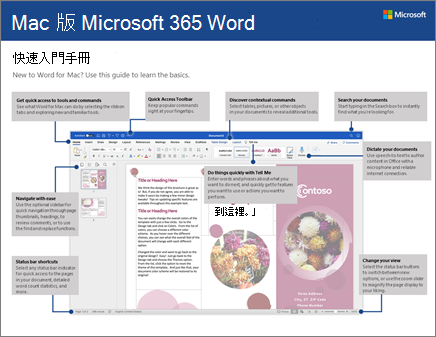 Mac 版 Word 2016 快速入門指南