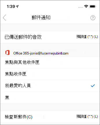 開啟或關閉 Outlook mobile 中的通知