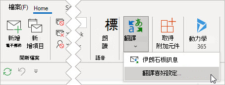 選取 [翻譯喜好設定]