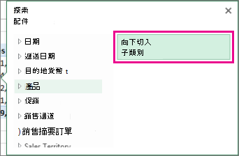 [探索] 方塊中的 [向下切入] 按鈕