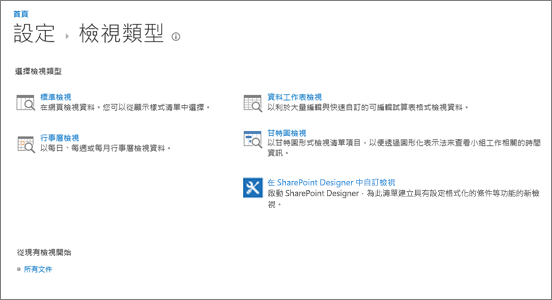 [檢視類型] 頁面