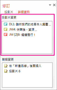 [投影片變更]