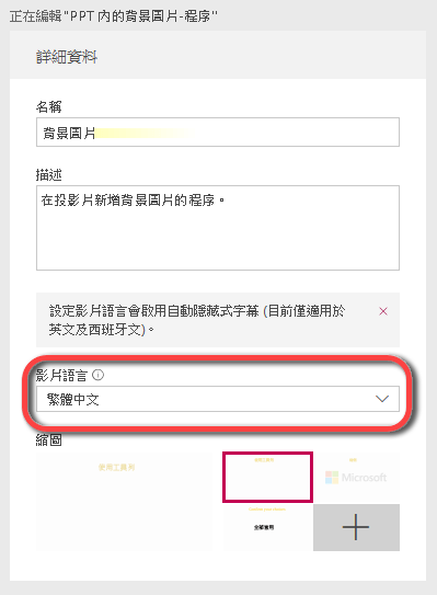 在 [詳細資料，指定視訊語言