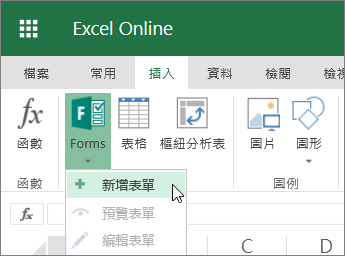 [表單] > [新增表單]